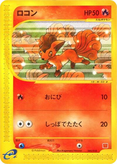 Vulpix (005/018) [McDonald's Pokémon-e Minimum Pack]