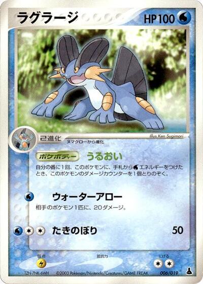 Swampert (006/019) [Mudkip Constructed Starter Deck]