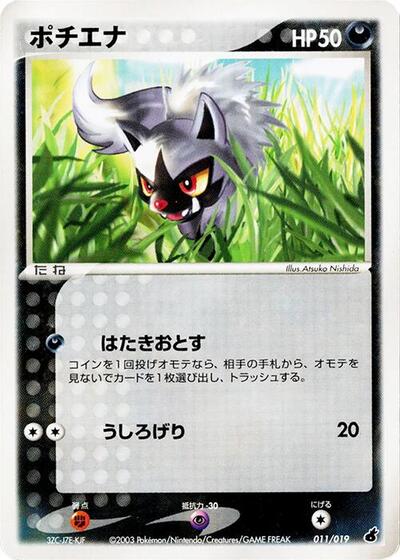 Poochyena - 011/019 (011/019) [Torchic Constructed Starter Deck]