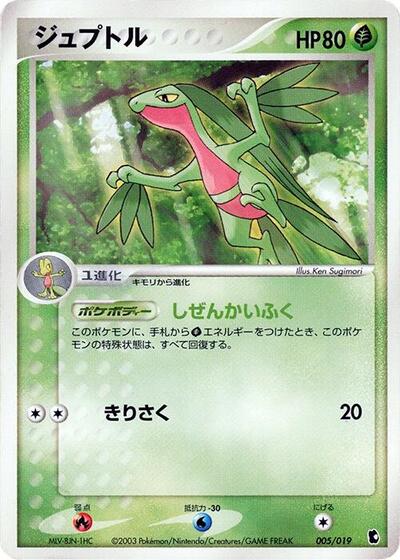 Grovyle - 005/019 (005/019) [Treecko Constructed Starter Deck]