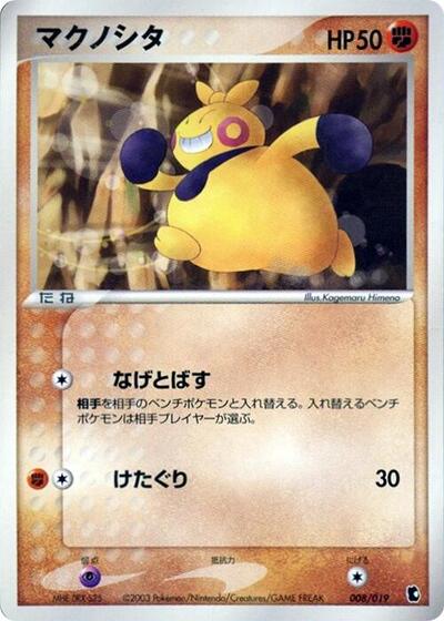 Makuhita - 008/019 (008/019) [Treecko Constructed Starter Deck]