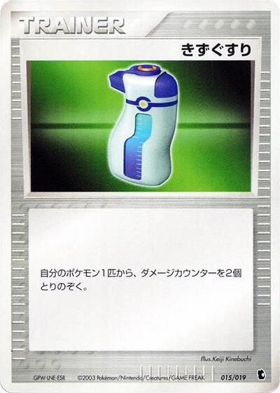 Potion (015/019) [Treecko Constructed Starter Deck]