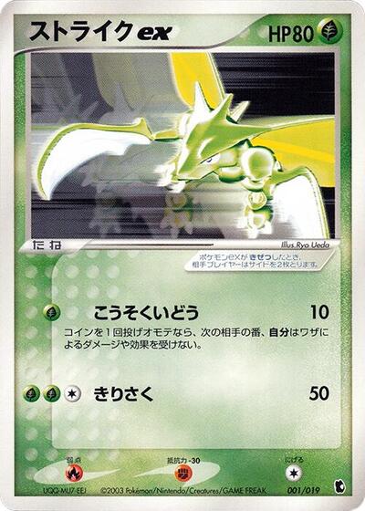 Scyther ex (001/019) [Treecko Constructed Starter Deck]