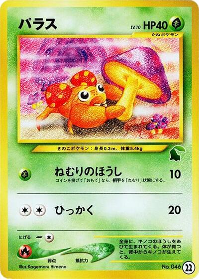 Paras (22) [Intro Pack Neo (Chikorita)]