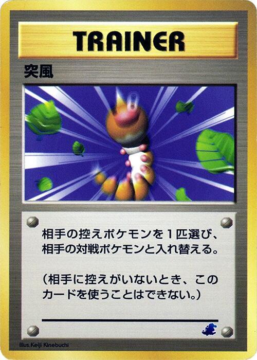 Gust of Wind [Intro Pack Neo (Totodile)]