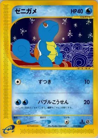 Squirtle - 018/029 (018/029) [Pokemon-e Starter Deck]