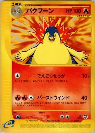 Typhlosion (016/029) [Pokemon-e Starter Deck]