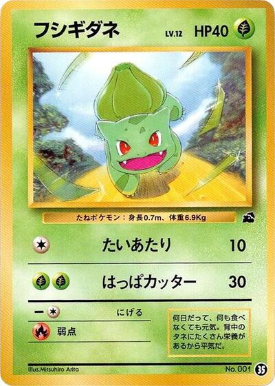 Bulbasaur - 35 (35) [Intro Pack (Bulbasaur)]