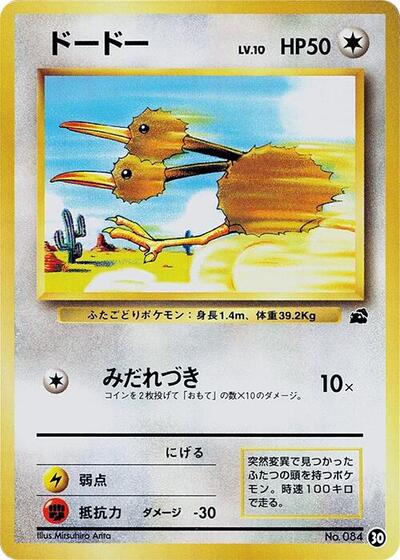 Doduo (30) [Intro Pack (Bulbasaur)]