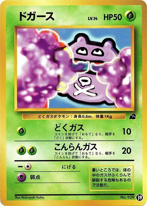 Koffing (39) [Intro Pack (Bulbasaur)]