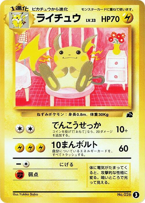 Raichu (3) [Intro Pack (Bulbasaur)]