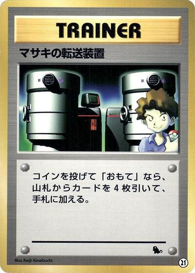 Bill's Teleporter (21) [Intro Pack (Squirtle)]
