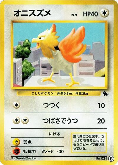 Spearow (13) [Intro Pack (Squirtle)]