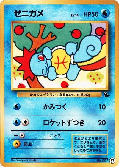 Squirtle - 37 (37) [Intro Pack (Squirtle)]