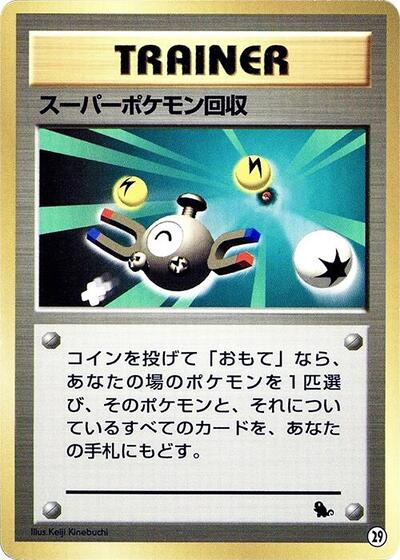 Super Scoop Up (29) [Intro Pack (Squirtle)]