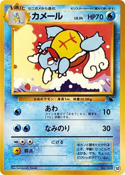 Wartortle - 10 (10) [Intro Pack (Squirtle)]