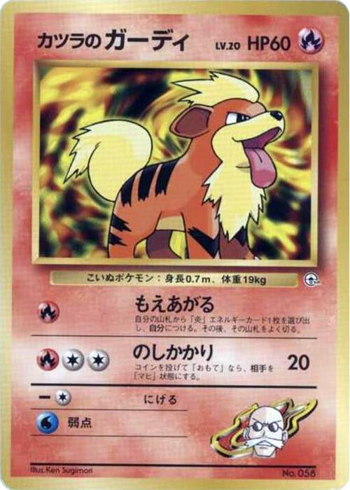 Blaine's Growlithe (LV.20) [City Gym Decks]