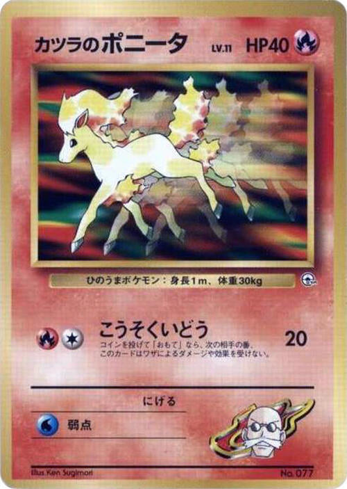 Blaine's Ponyta (LV.11) [City Gym Decks]