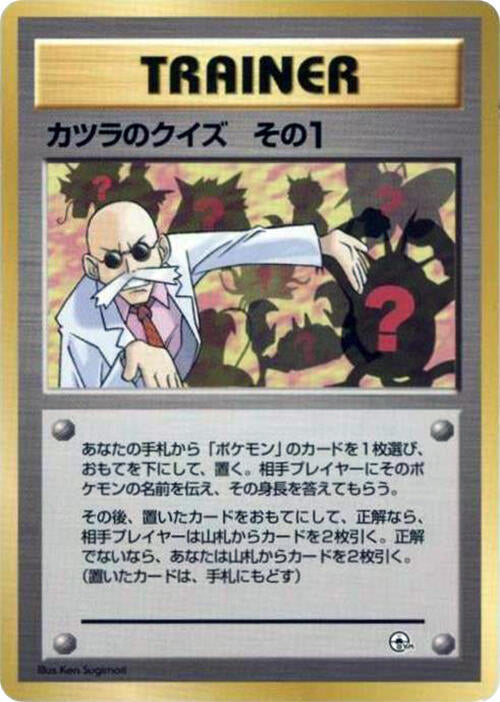 Blaine's Quiz 1 [City Gym Decks]