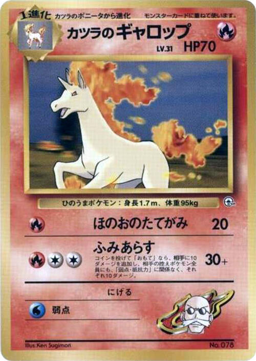 Blaine's Rapidash [City Gym Decks]