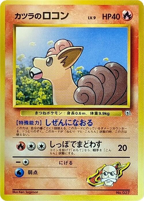 Blaine's Vulpix (LV.9) [City Gym Decks]
