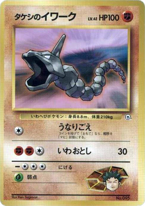 Brock's Onix (LV.41) [City Gym Decks]