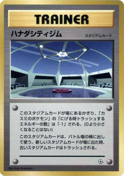 Cerulean City Gym [City Gym Decks]