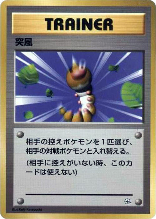 Gust of Wind [City Gym Decks]