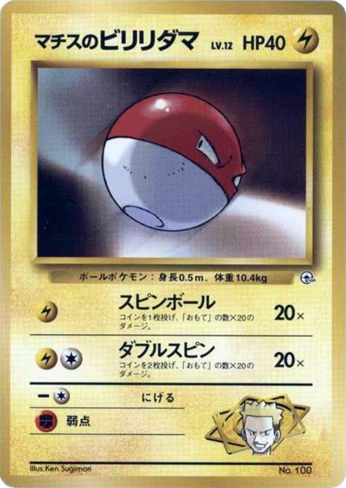 Lt. Surge's Voltorb (LV.12) [City Gym Decks]