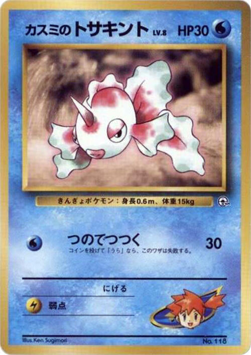 Misty's Goldeen (LV.8) [City Gym Decks]