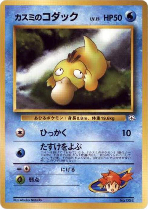 Misty's Psyduck [City Gym Decks]