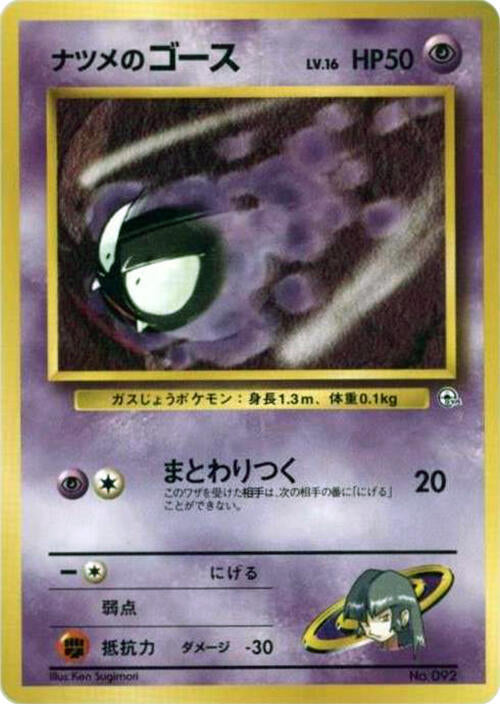 Sabrina's Gastly (LV.16) [City Gym Decks]