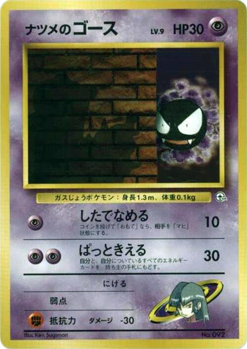 Sabrina's Gastly (LV.9) [City Gym Decks]