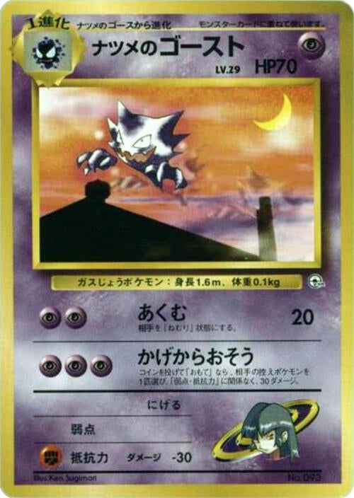 Sabrina's Haunter [City Gym Decks]