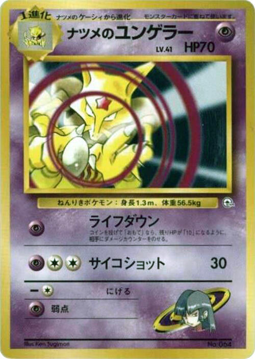 Sabrina's Kadabra [City Gym Decks]