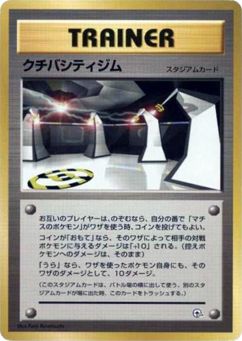 Vermilion City Gym [City Gym Decks]