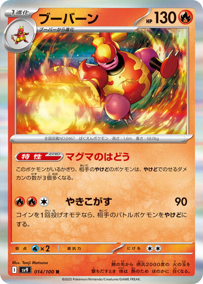 Magmortar (014/100) [SV9: Battle Partners]