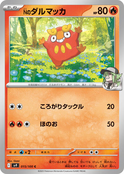 N's Darumaka (015/100) [SV9: Battle Partners]