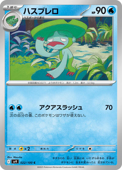 Lombre (022/100) [SV9: Battle Partners]