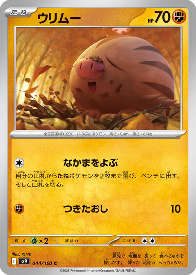 Swinub (044/100) [SV9: Battle Partners]