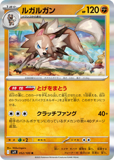Lycanroc (052/100) [SV9: Battle Partners]