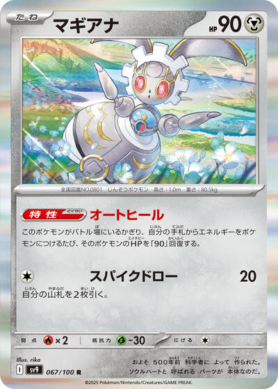 Magearna (067/100) [SV9: Battle Partners]