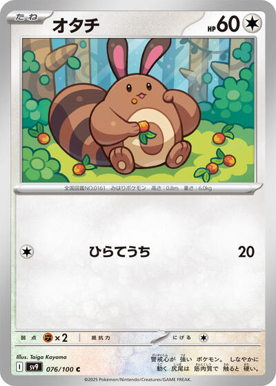 Sentret (076/100) [SV9: Battle Partners]