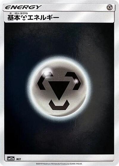 Basic Metal Energy - MET (MET) [SM12a: TAG TEAM GX: Tag All Stars]