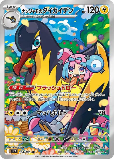 Iono's Kilowattrel - 104/100 (104/100) [SV9: Battle Partners]
