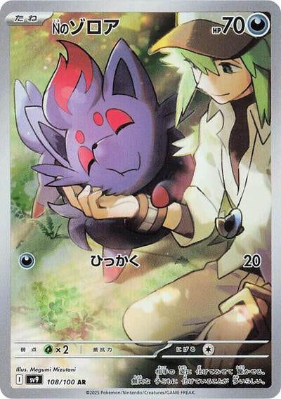 N's Zorua - 108/100 (108/100) [SV9: Battle Partners]