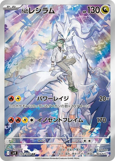N's Reshiram - 109/100 (109/100) [SV9: Battle Partners]