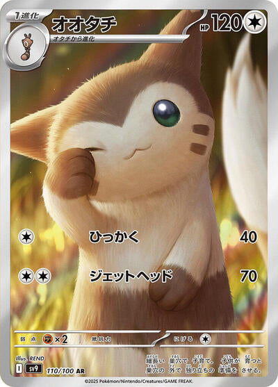 Furret - 110/100 (110/100) [SV9: Battle Partners]