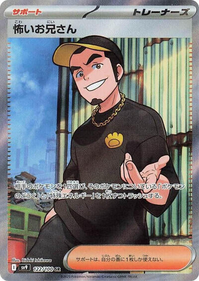 Ruffian - 122/100 (122/100) [SV9: Battle Partners]