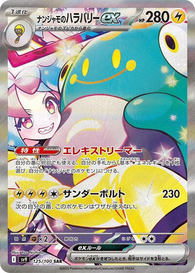 Iono's Bellibolt ex - 125/100 (125/100) [SV9: Battle Partners]